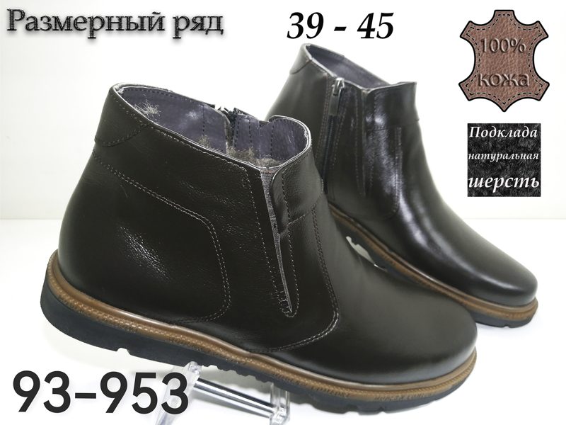 МУЖСКИЕ БОТИНКИ 93-953